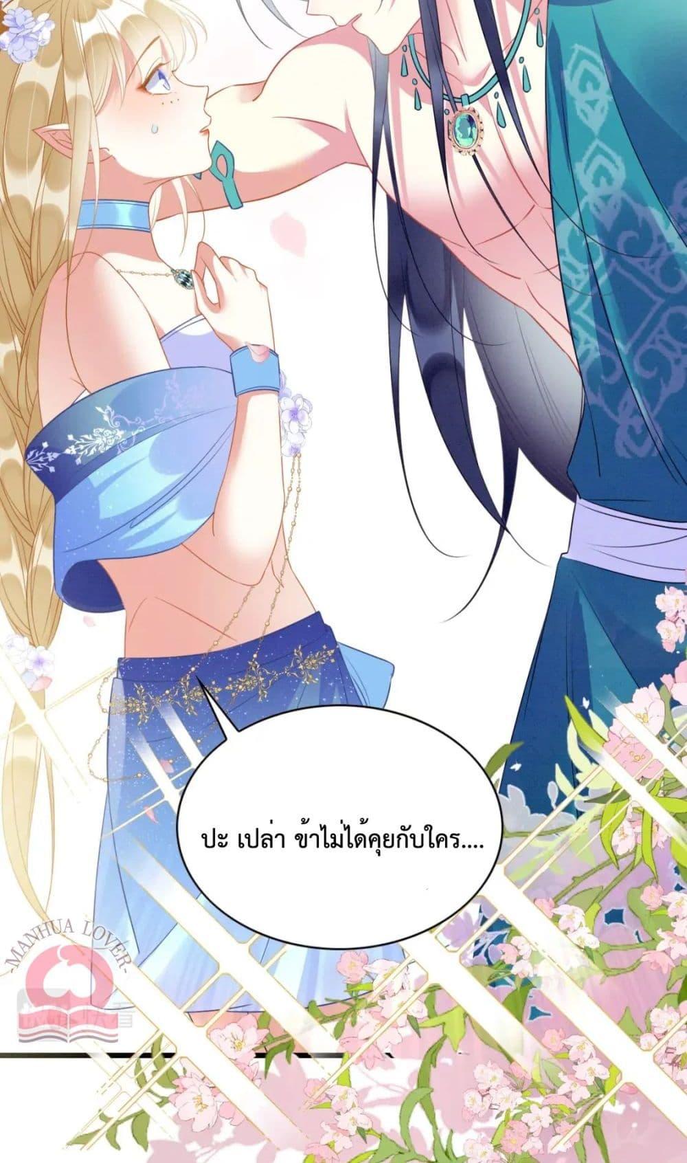 Help! The Snake Husband Loves Me So Much! ตอนที่ 40 (8)