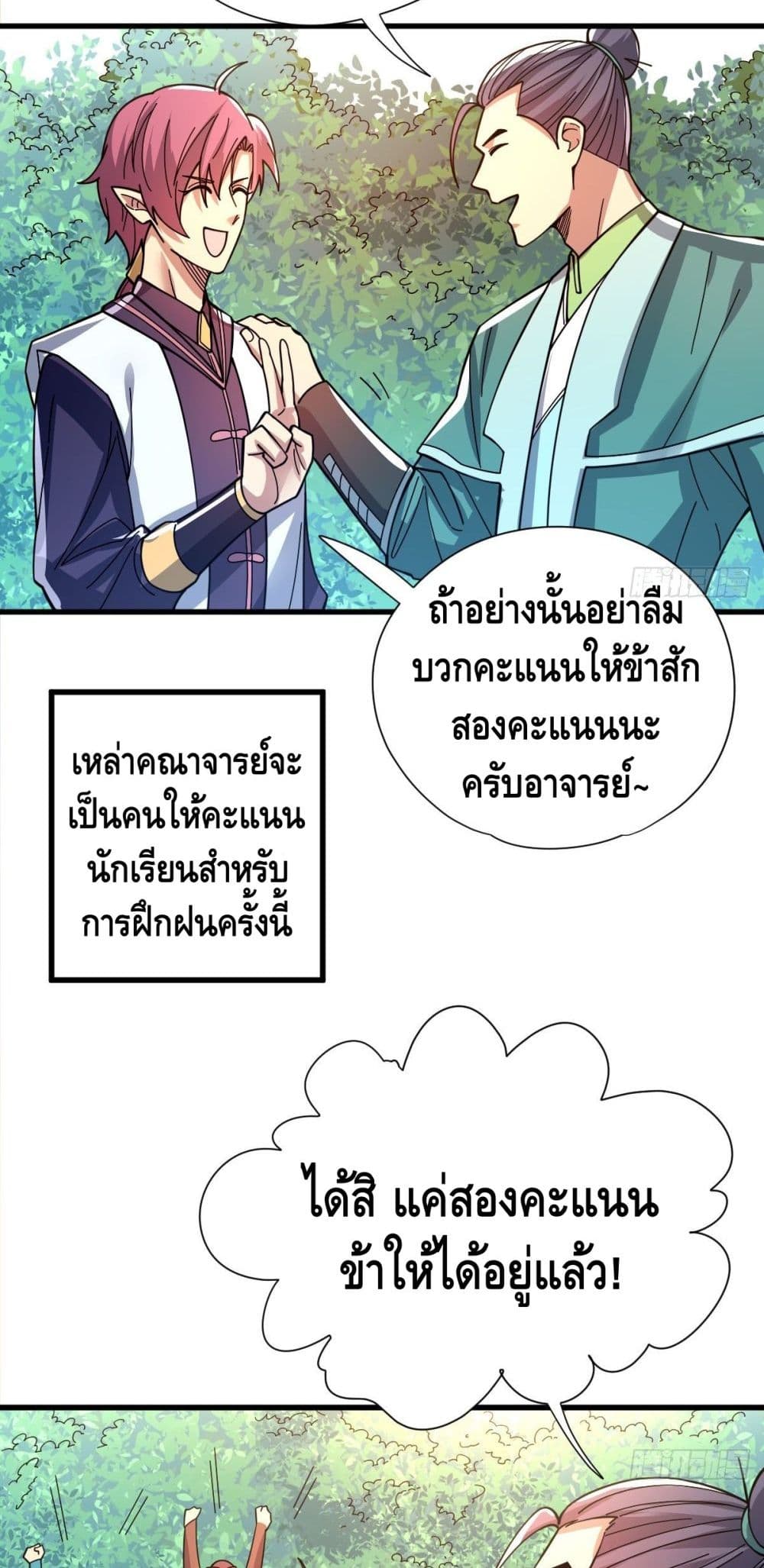 The Rise of The Nine Realms ตอนที่ 18 (24)
