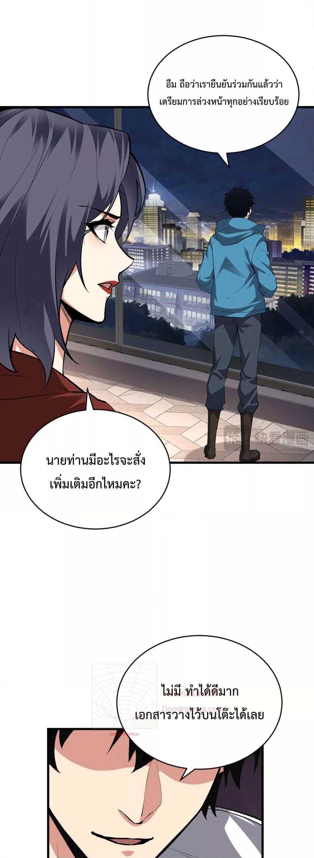 Doomsday for all Me! Virus Monarch ตอนที่ 10 (39)