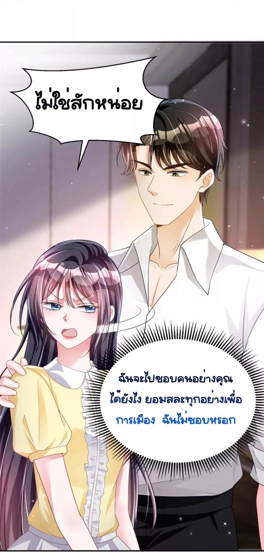 I Was Rocked to the World’s RichestMan ตอนที่ 58 (8)