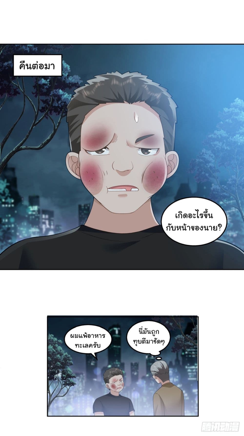 I Really Don’t Want to be Reborn ตอนที่ 142 (2)