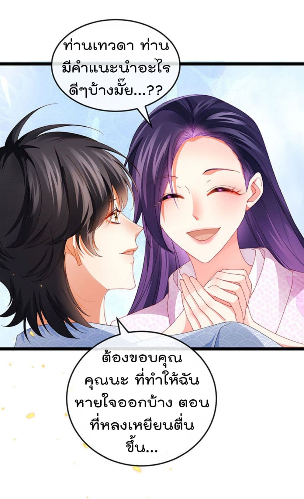 One Hundred Ways to Abuse Scum ตอนที่ 34 (4)