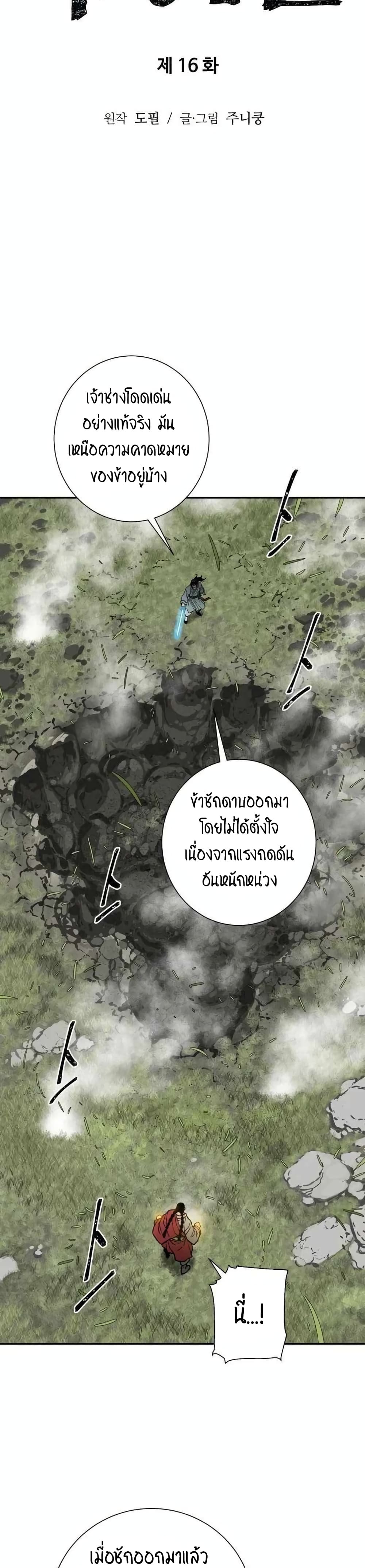 Tales of A Shinning Sword ตอนที่ 16 (7)