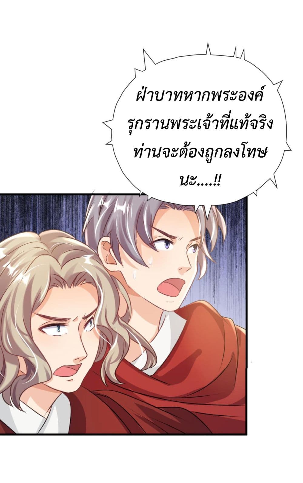 Stepping on the Scumbag to Be the Master of Gods ตอนที่ 28 (27)