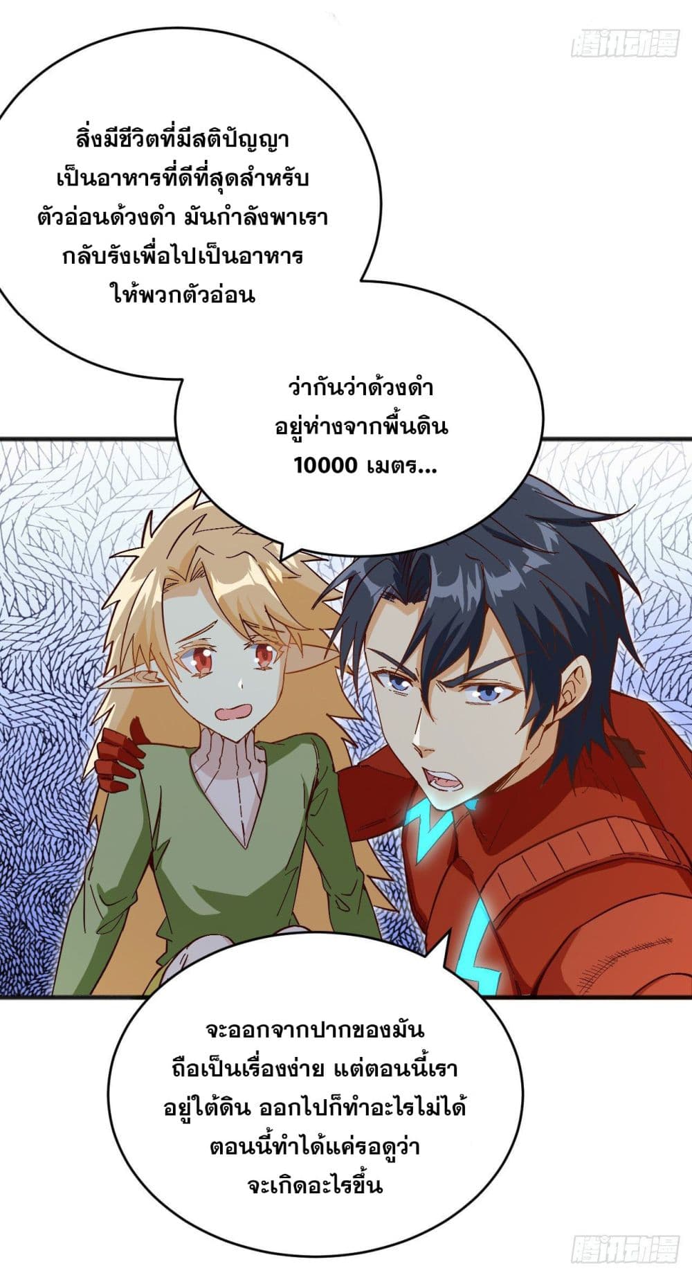 Magician from The Future ตอนที่ 103 (8)