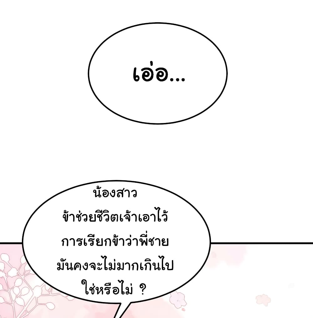 Opening System To Confession The Beautiful Teacher ตอนที่ 48 (37)