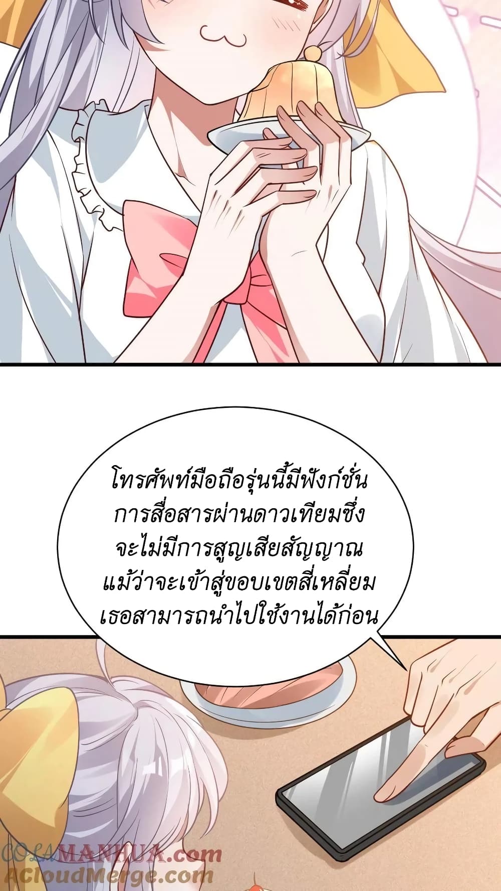 I Accidentally Became Invincible While Studying With My Sister ตอนที่ 12 (25)