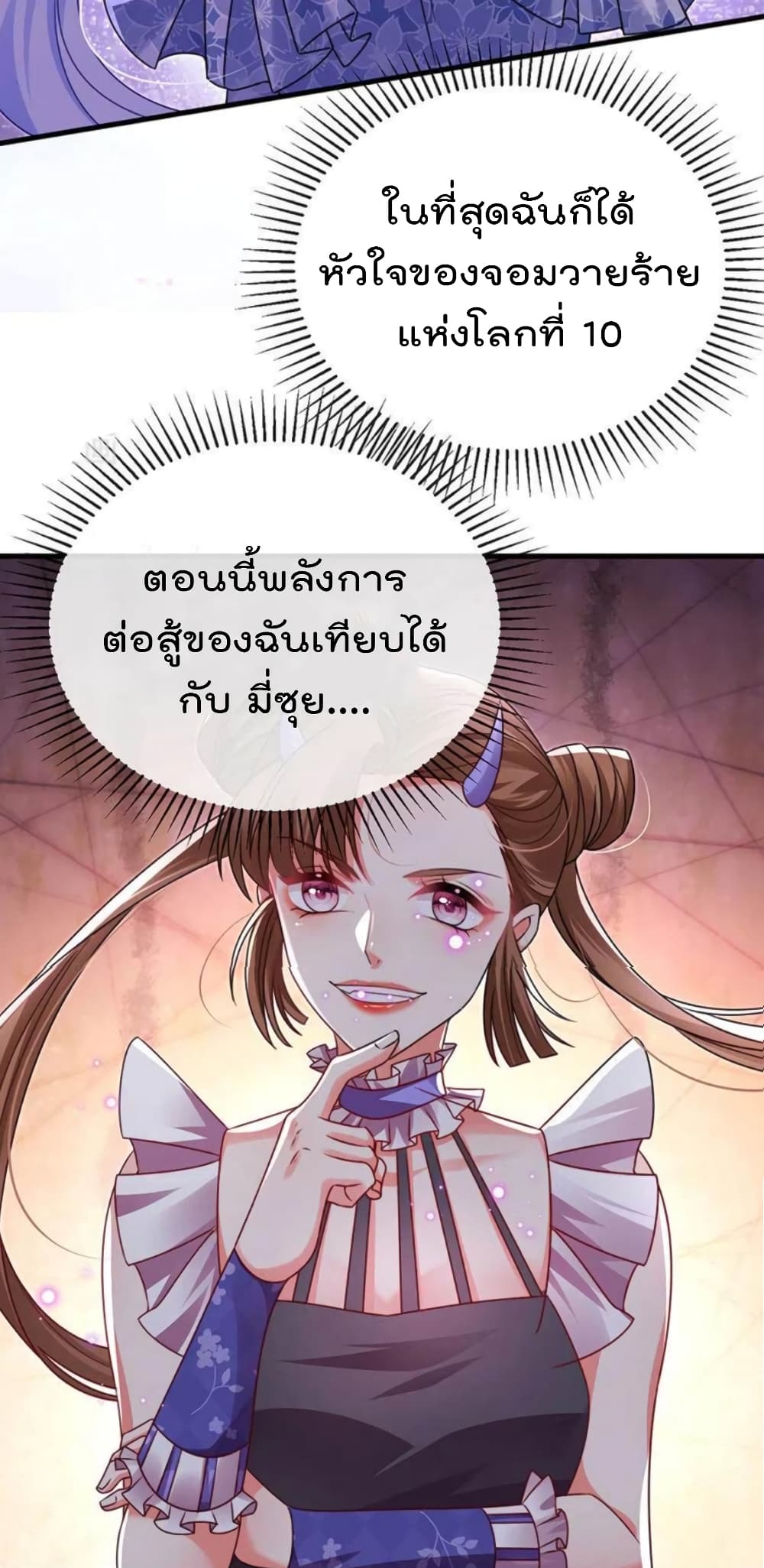 One Hundred Ways to Abuse Scum ตอนที่ 90 (25)