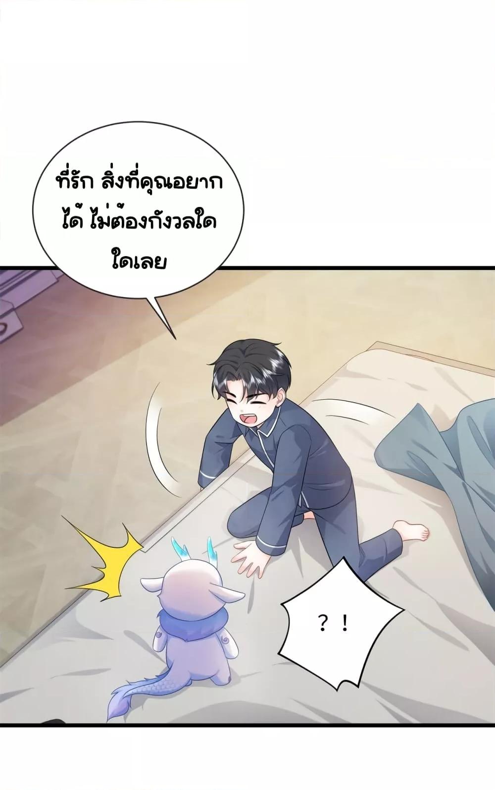 The Dragon Cubs Are Coming! Mommy Is Hard –ตอนที่ 14 (29)