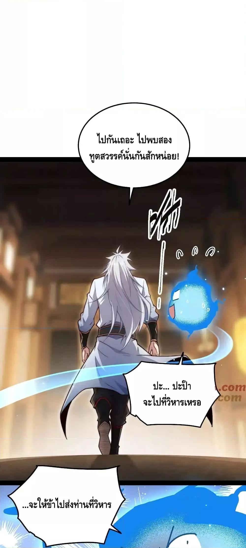 Invincible at The Start ตอนที่ 108 (9)