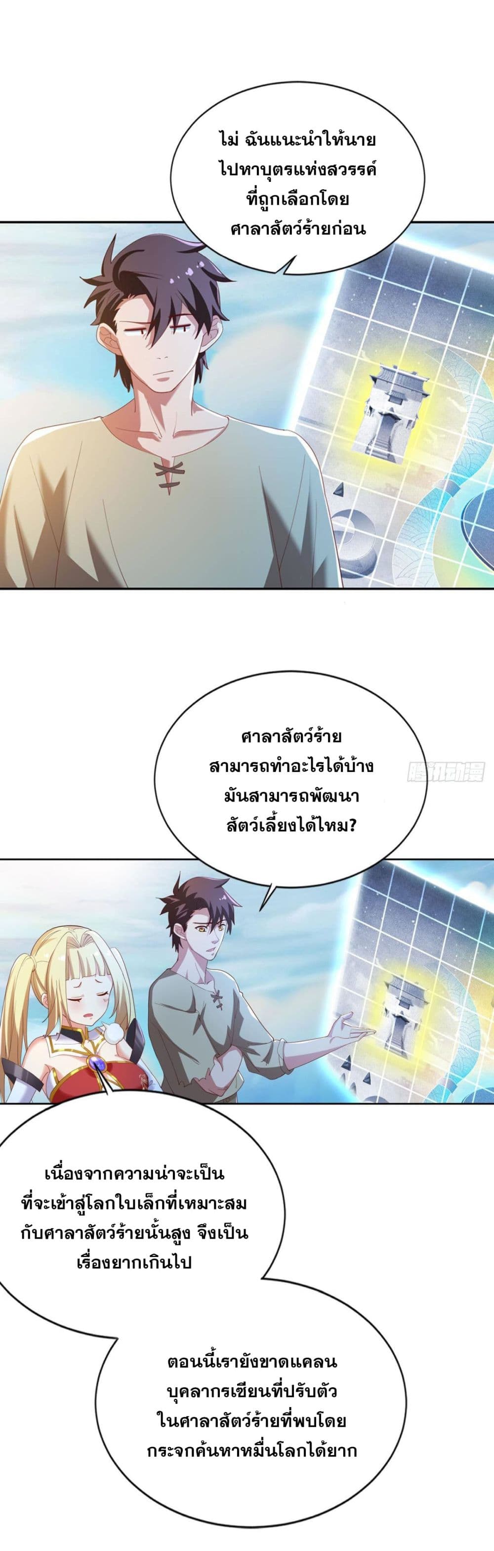 Solve the Crisis of Heaven ตอนที่ 38 (24)
