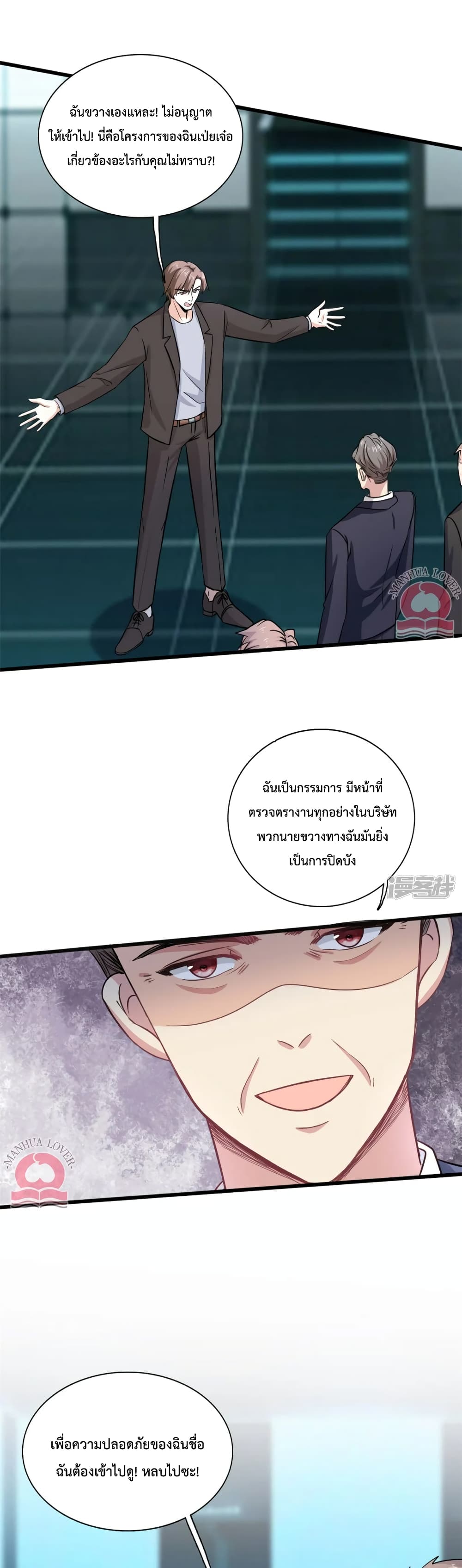 Your Heart Is Safe Now ตอนที่ 56 (2)