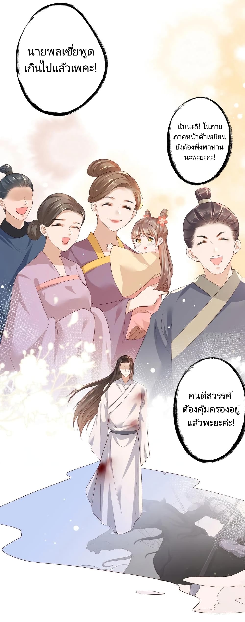 The Pampered Regent of The Richest Woman ตอนที่ 64 (37)