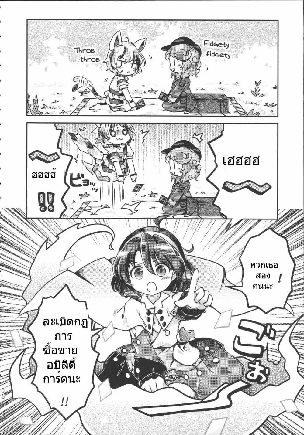 Touhou Project Chima Book By Pote ตอนที่ 1 (5)
