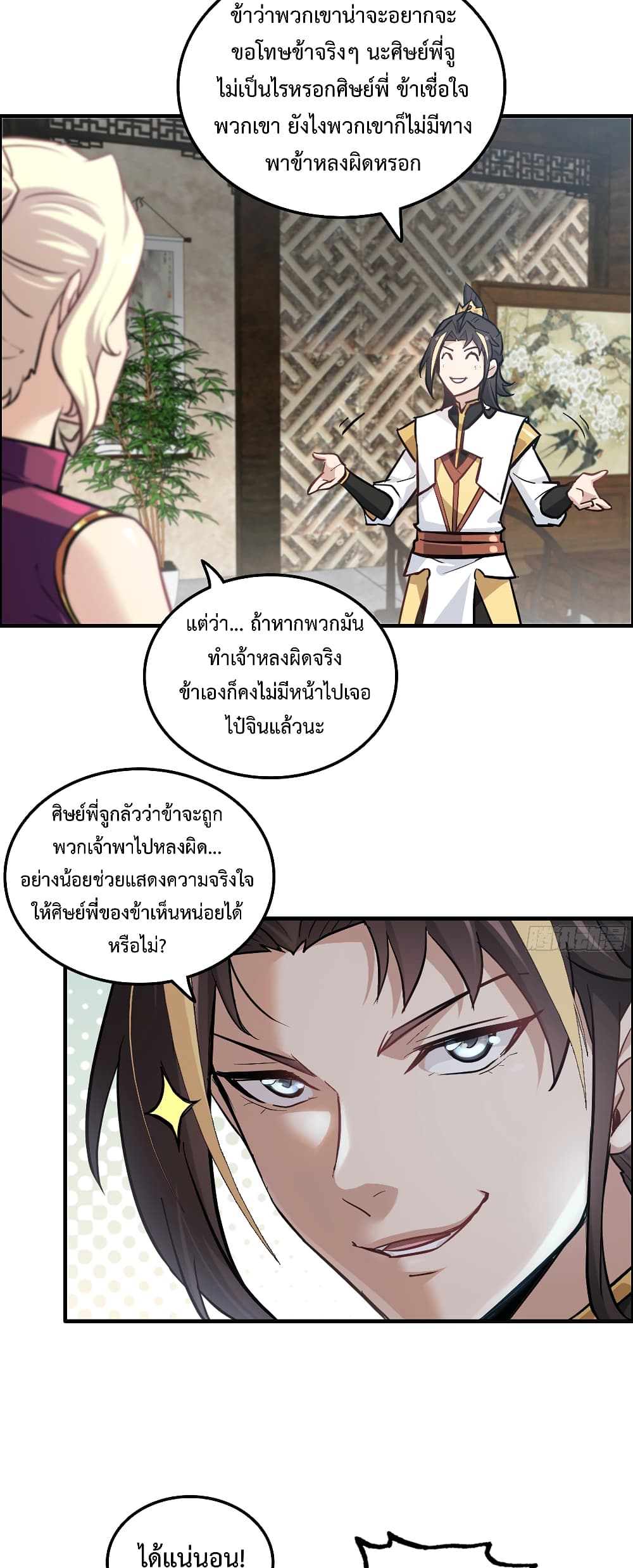 Immortal Cultivation is Just Like This ตอนที่ 19 (7)