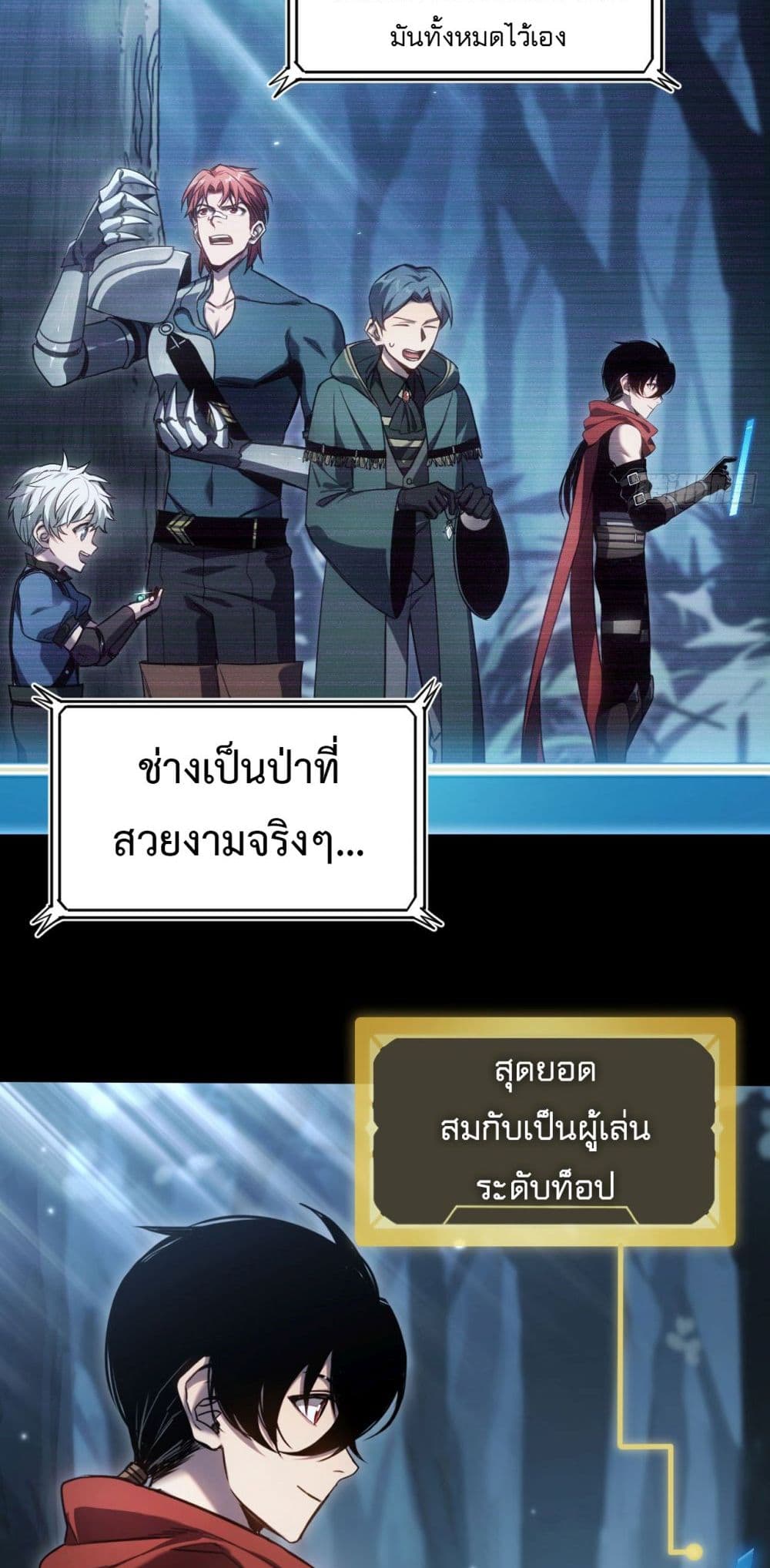 The Final Boss Became A Player ตอนที่ 13 (17)