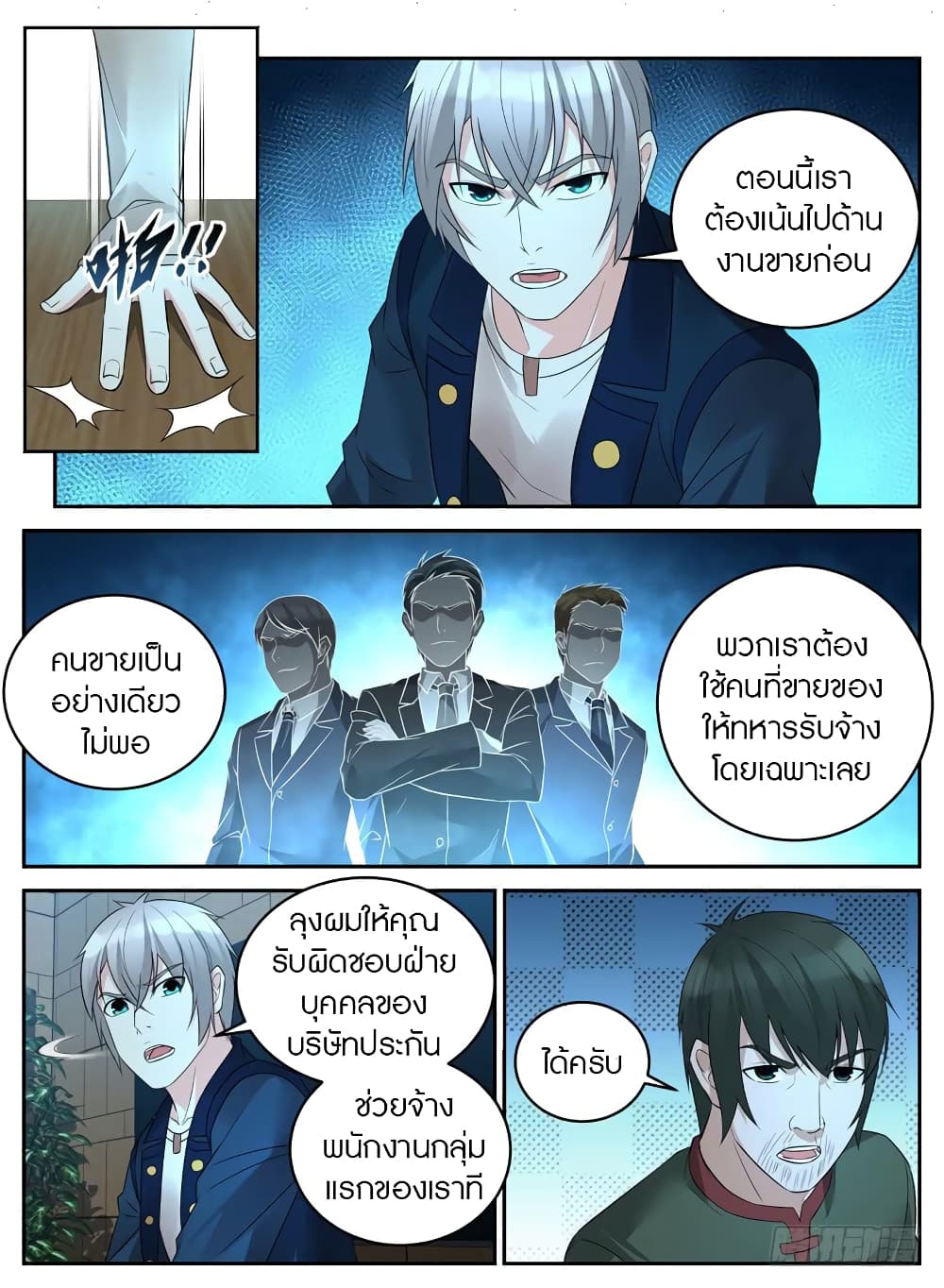 Rules for Peddling in Another World ตอนที่ 32 (9)