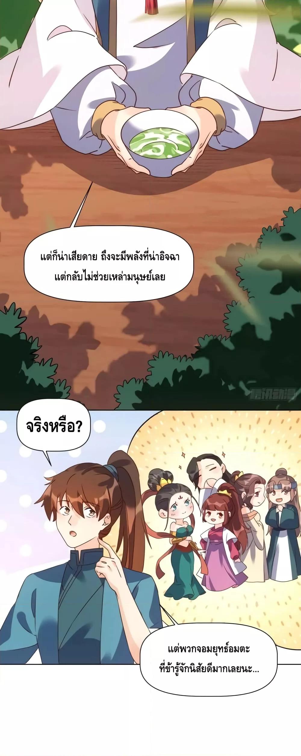It Turns Out That I Am A Big Cultivator ตอนที่ 138 (16)