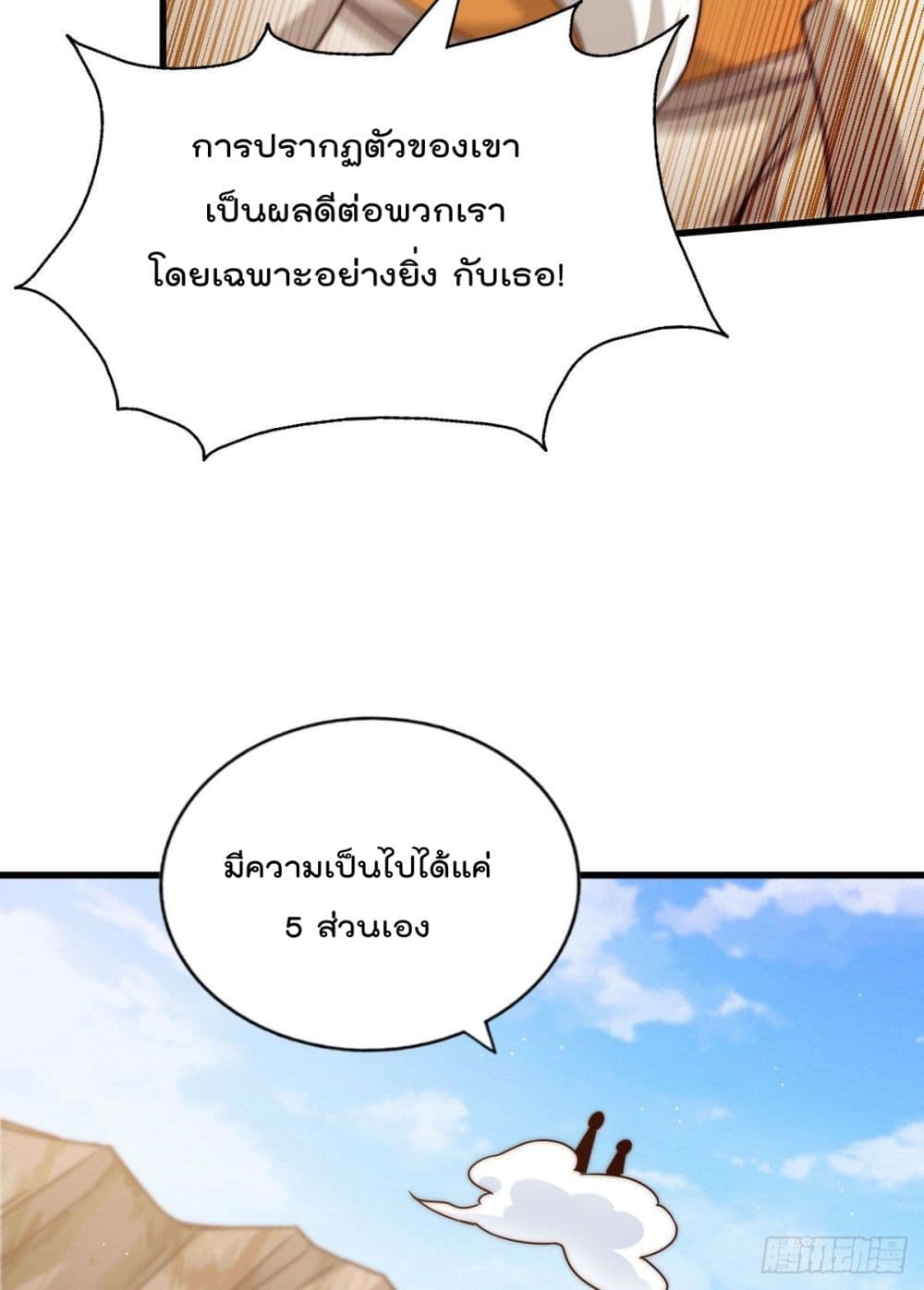 Who is your Daddy ตอนที่ 101 (32)