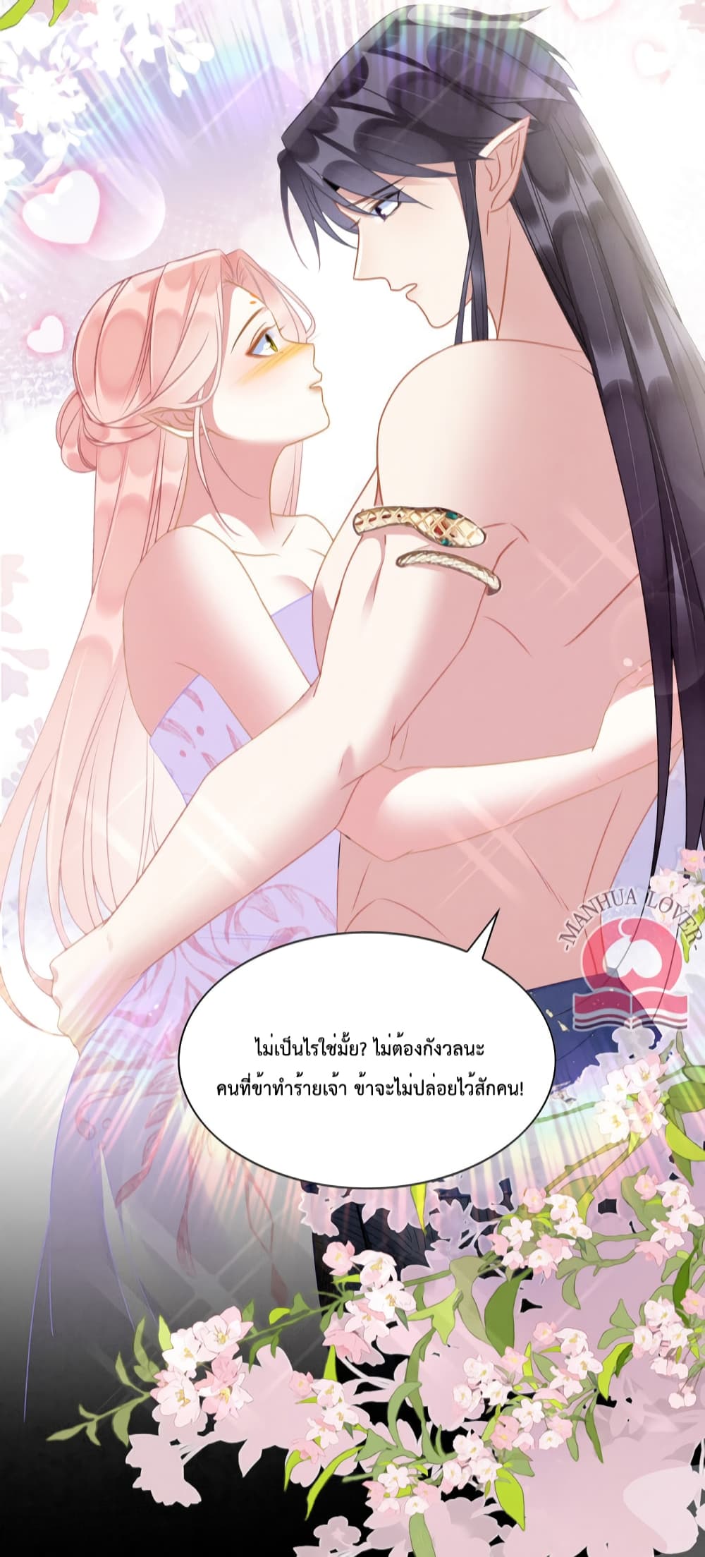 Help! The Snake Husband Loves Me So Much! ตอนที่ 26 (6)