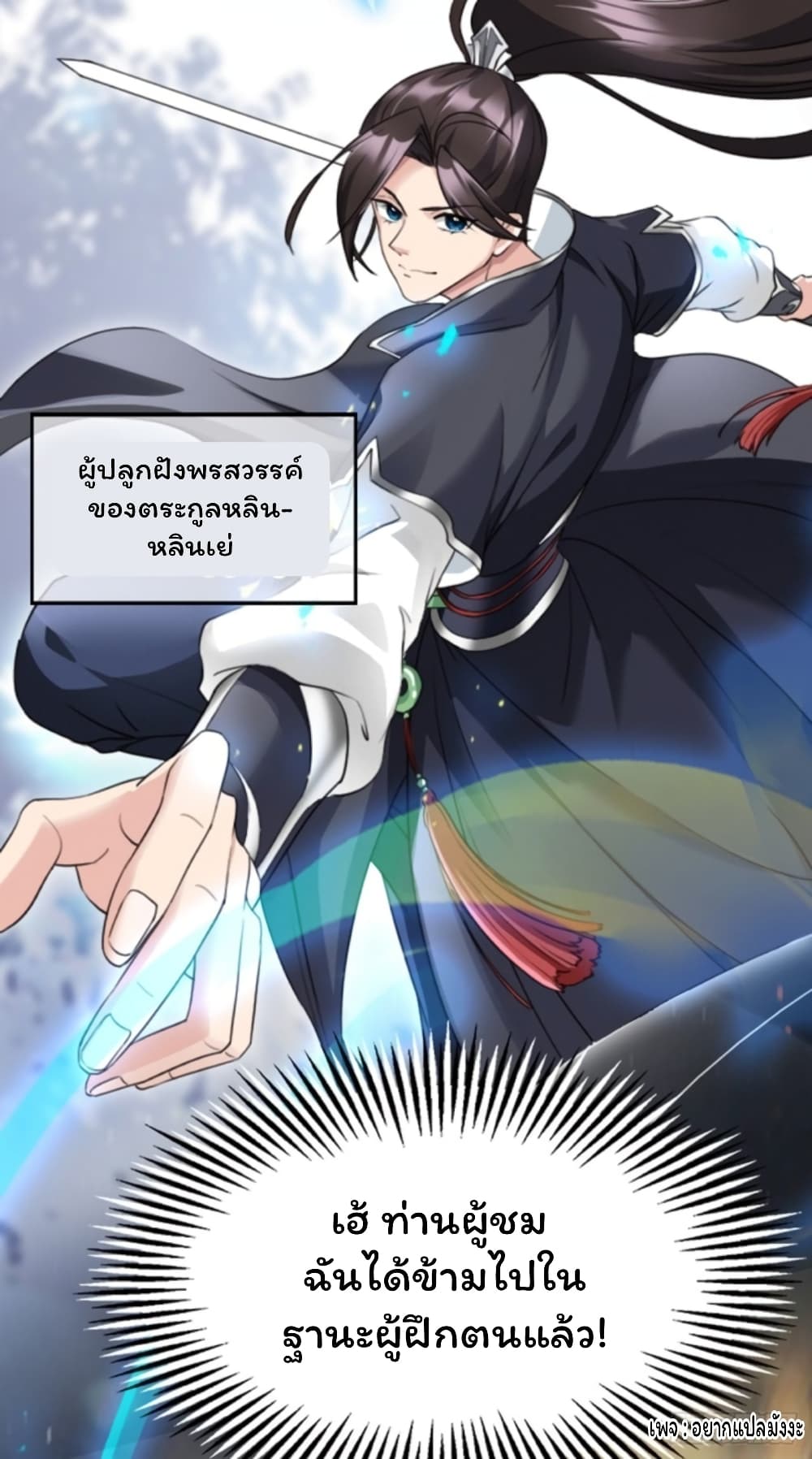 Cursed by Heaven, Instead I Become Stronger ตอนที่ 1 (24)