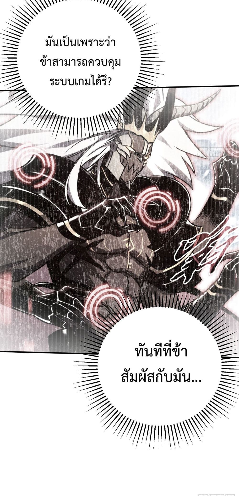 The Final Boss Became A Player ตอนที่ 5 (35)