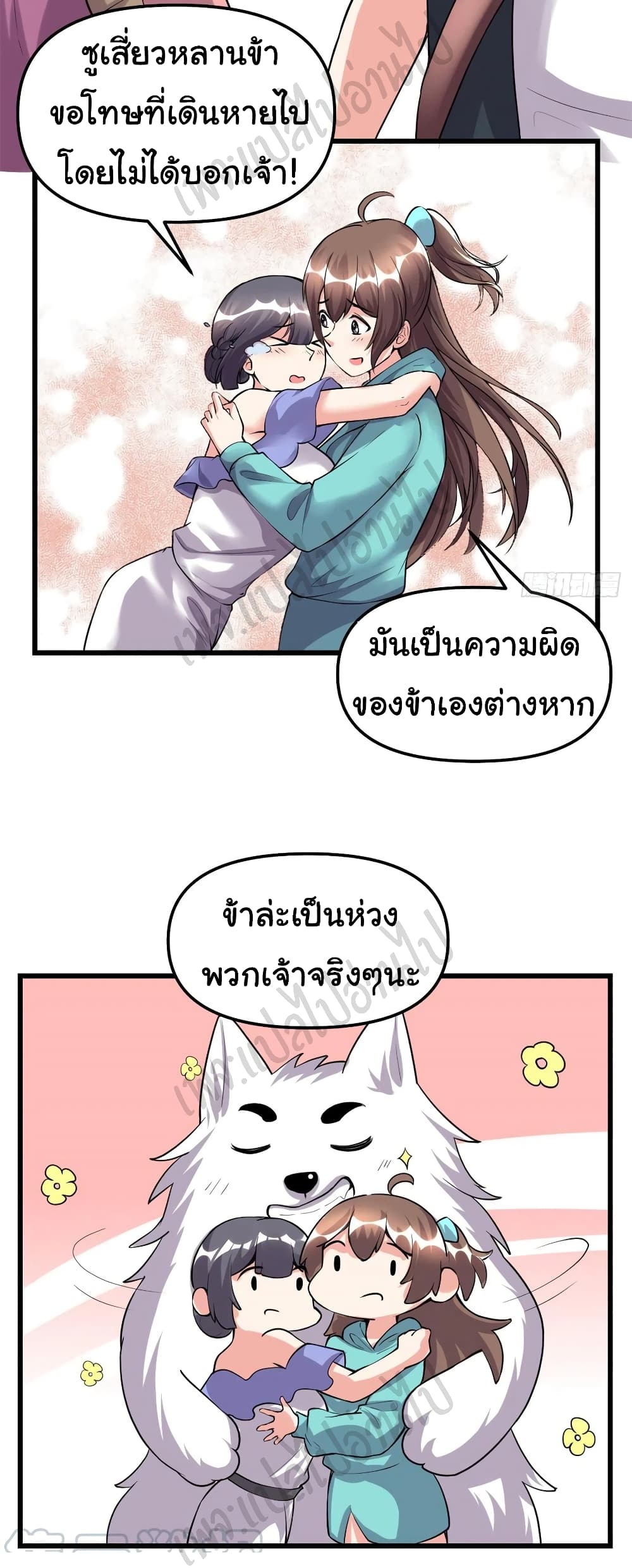 I might be A Fake Fairy ตอนที่ 189 (20)