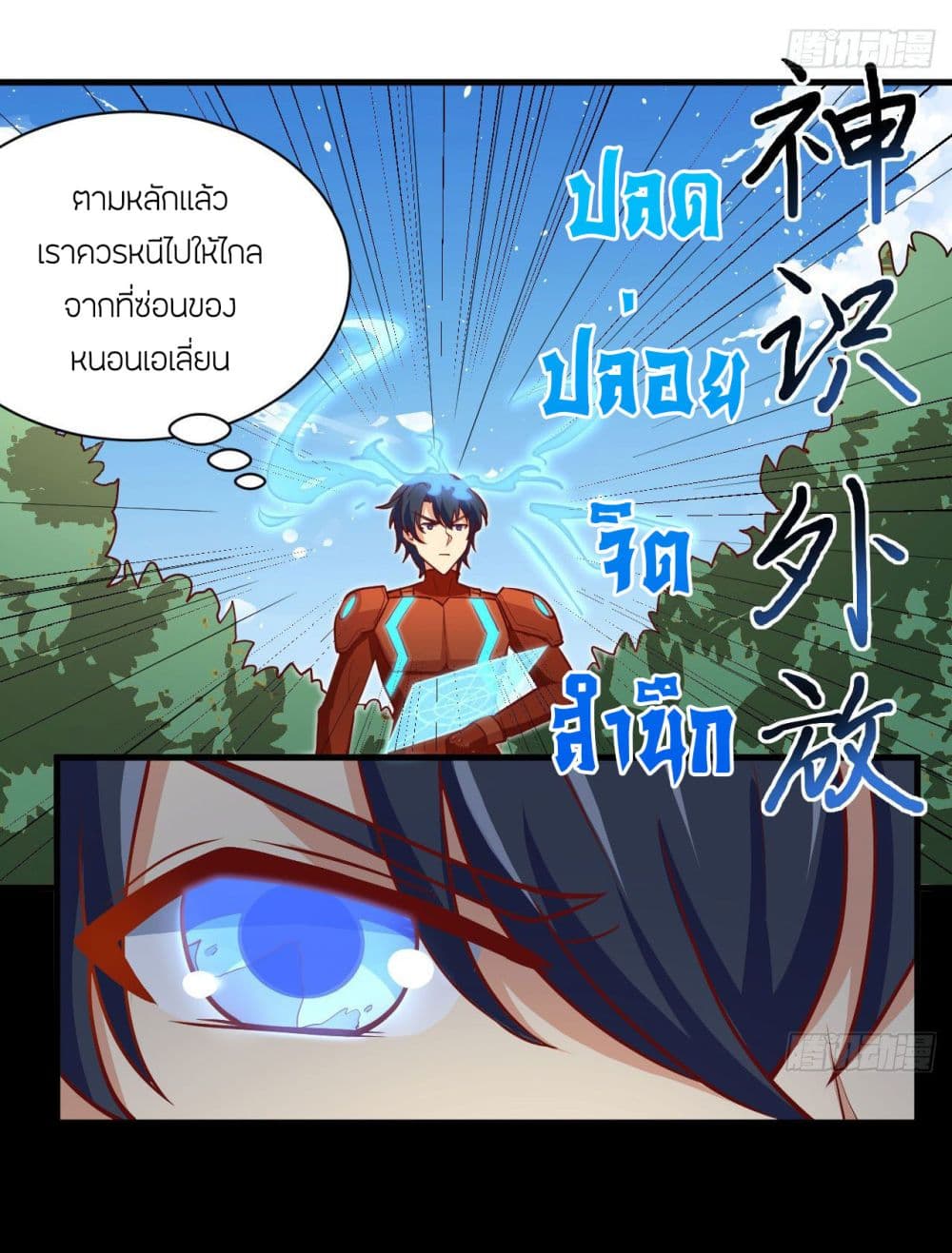 Magician from The Future ตอนที่ 105 (3)