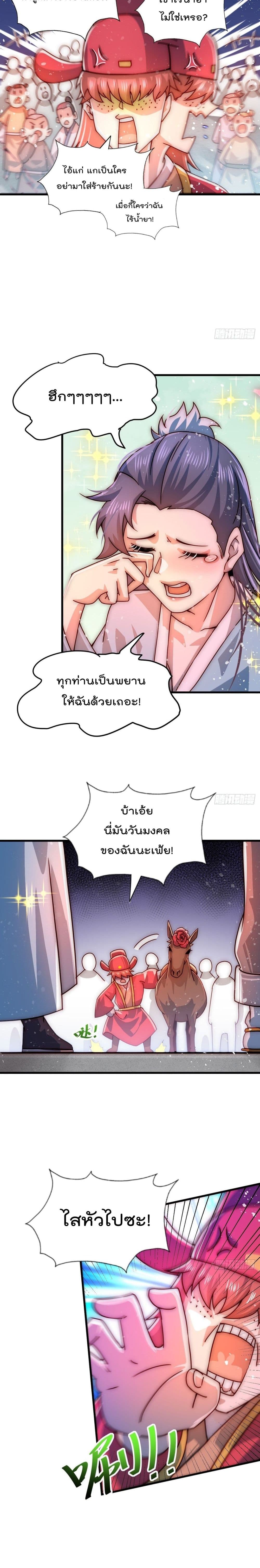 Who is your Daddy ตอนที่ 99 (17)