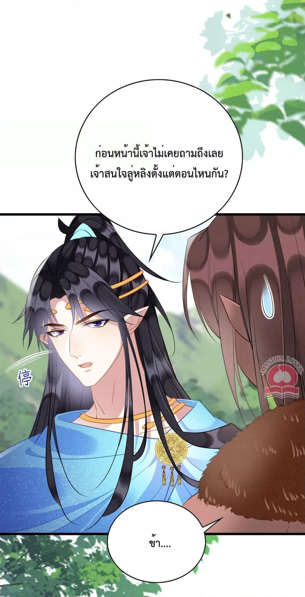 Help! The Snake Husband Loves Me So Much! ตอนที่ 51 (5)