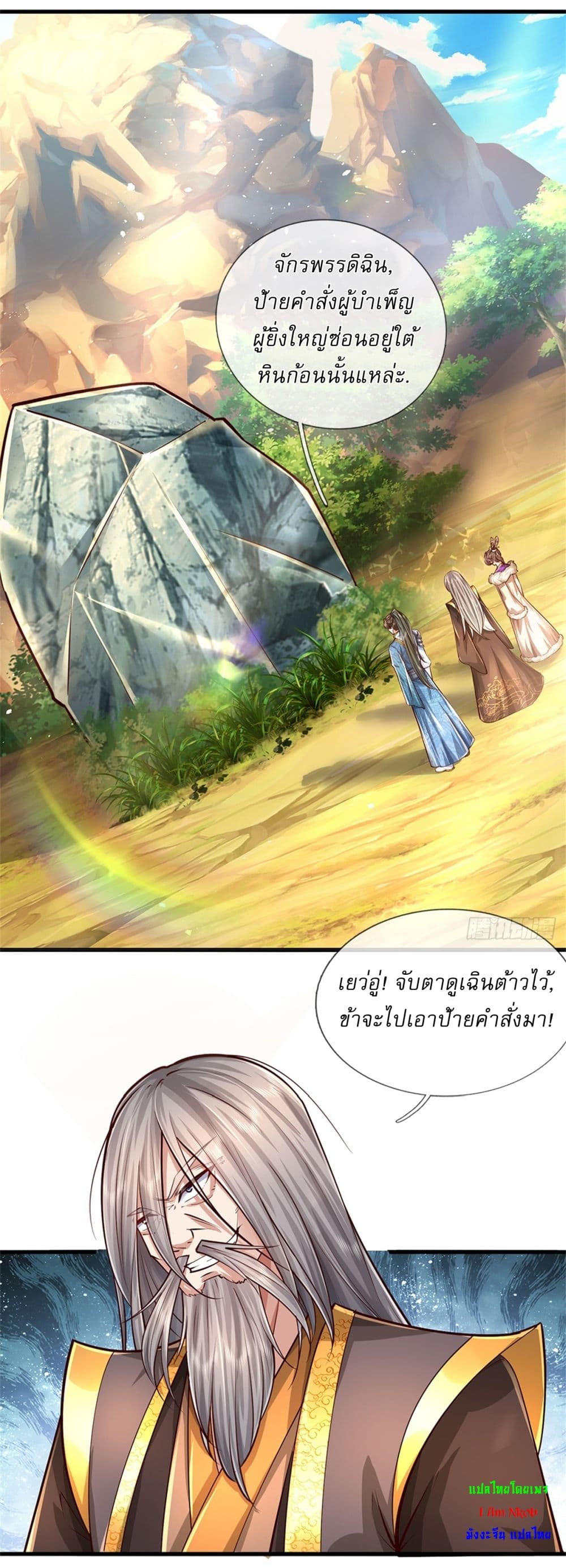 I Can Change The Timeline of Everything ตอนที่ 58 (9)