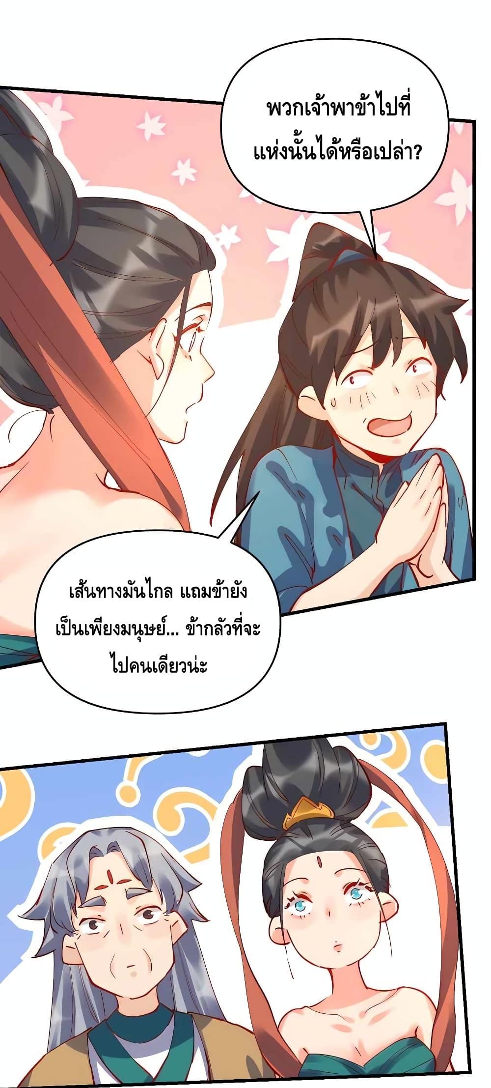 It Turns Out That I Am A Big Cultivator ตอนที่ 144 (16)