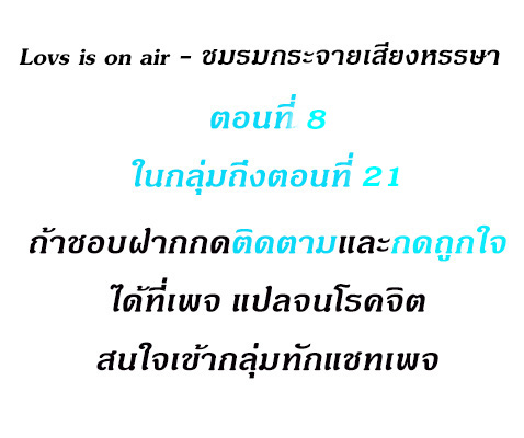 love is on the air 8 (2)