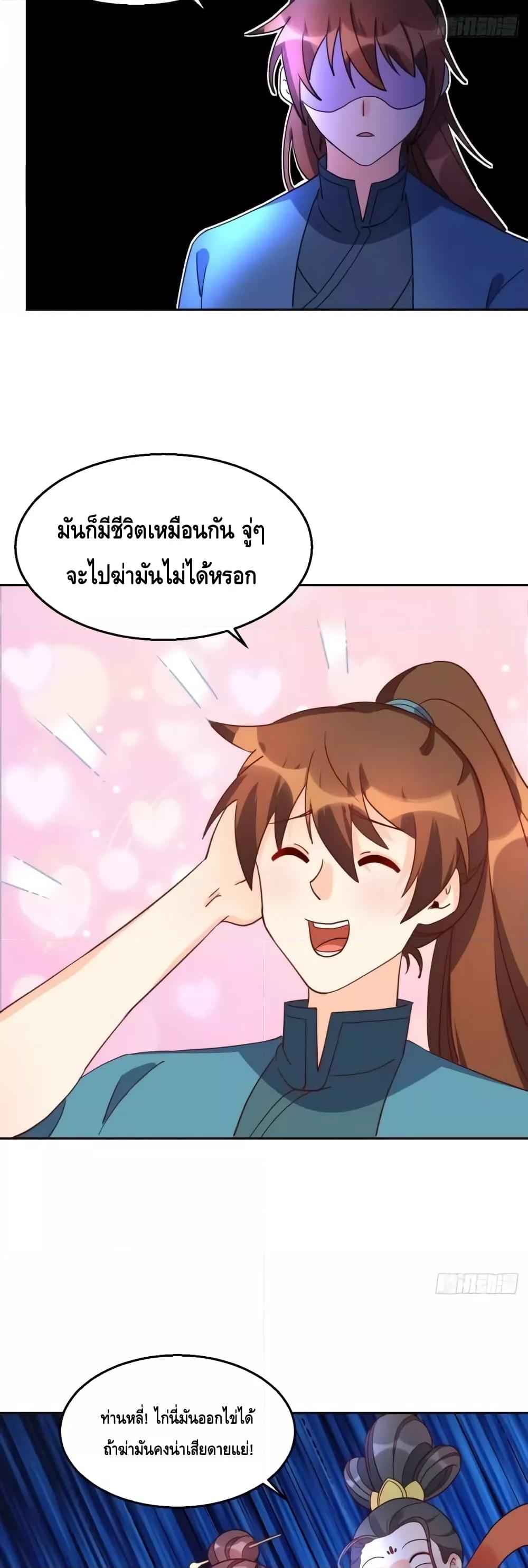 It Turns Out That I Am A Big Cultivator ตอนที่ 129 (18)
