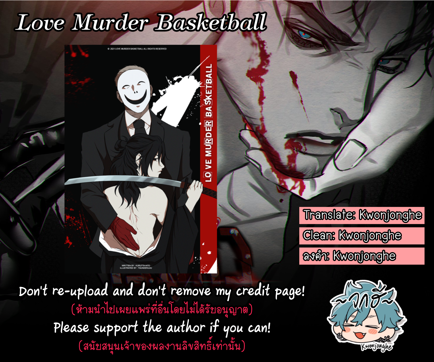 Love Murder Basketball 21 (2)
