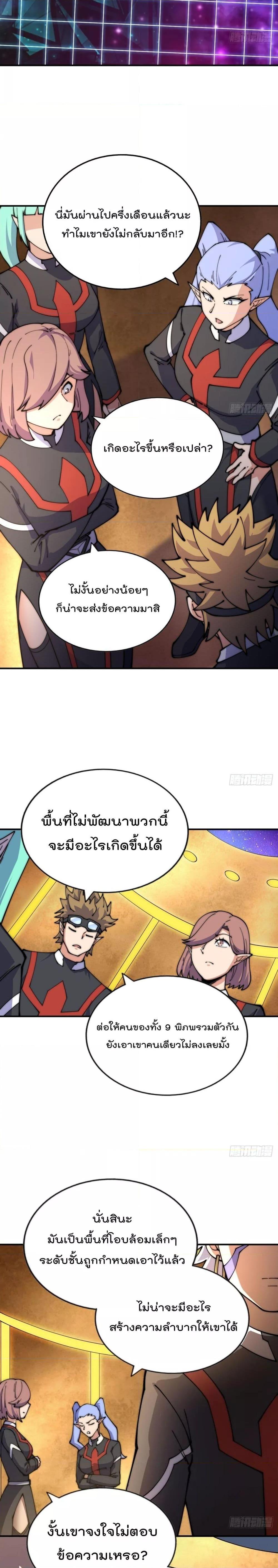 Who is your Daddy ตอนที่ 255 (24)