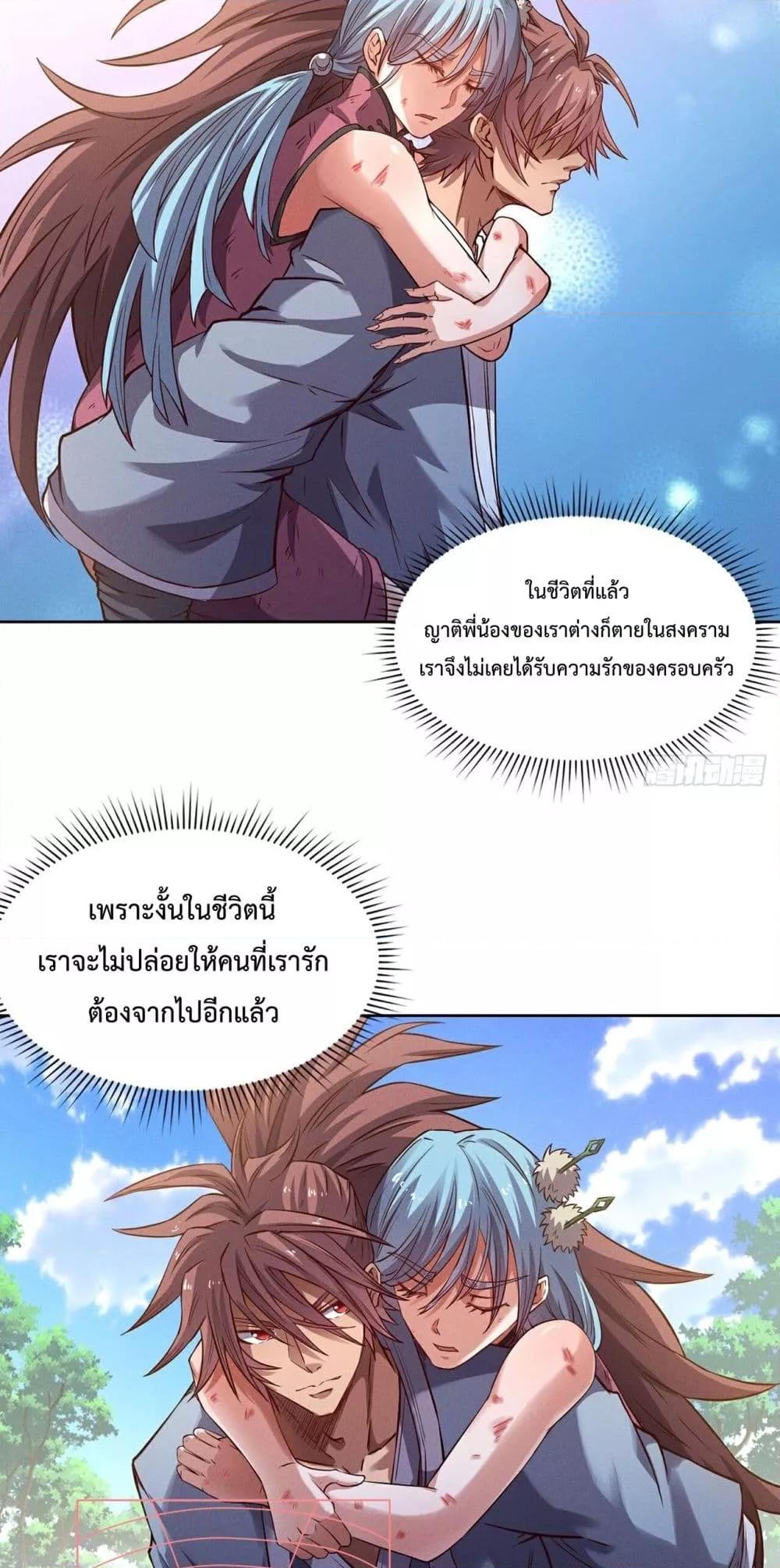 I Have a Sword That Can Cut Heaven and Earth ตอนที่ 8 (3)