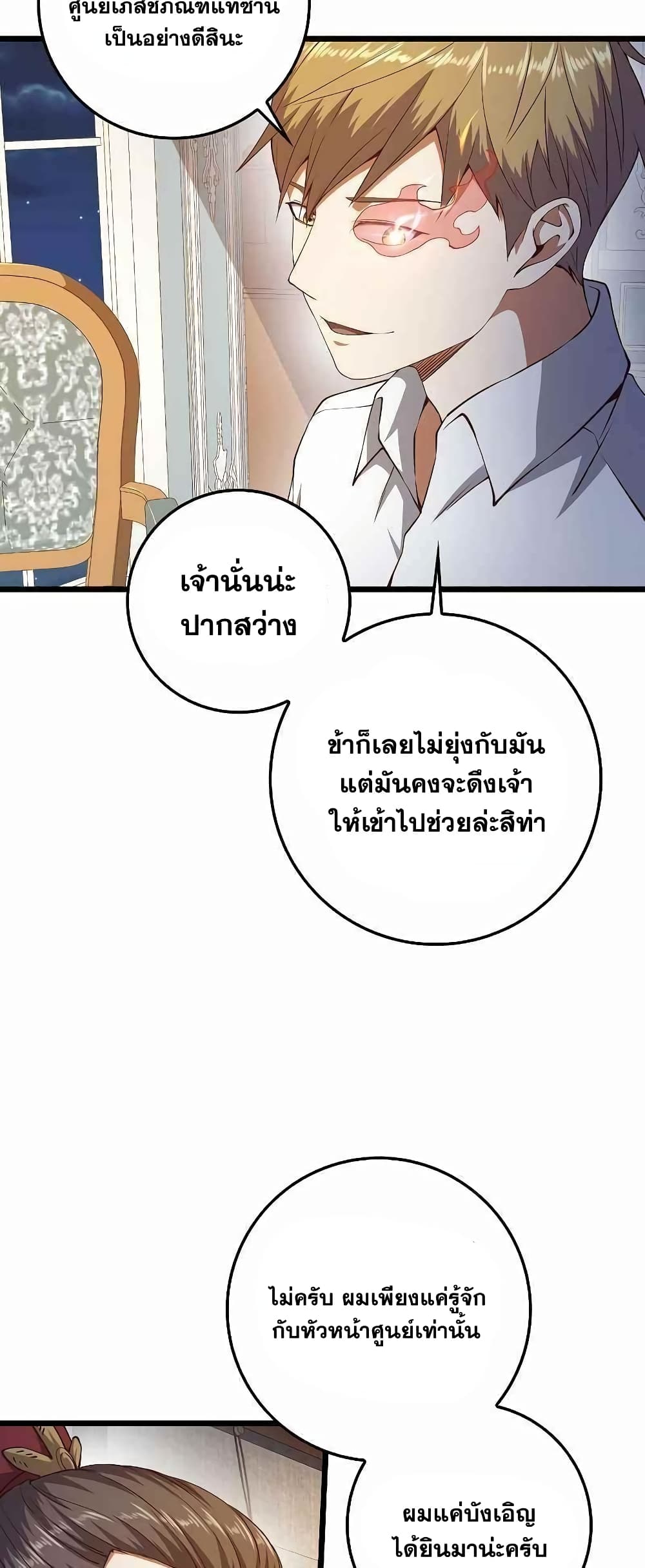 Lord’s Gold Coins ตอนที่ 54 (17)