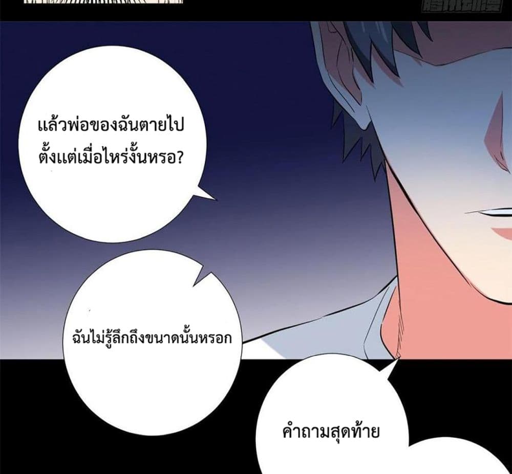 Supreme Almighty Master of The City ตอนที่ 41 (28)