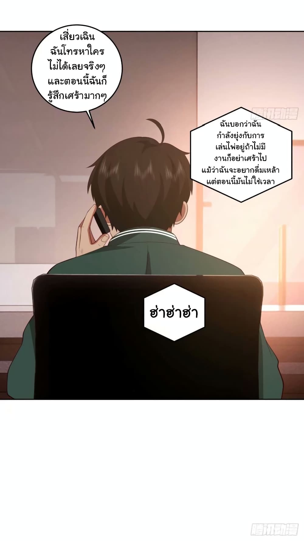 I Really Don’t Want to be Reborn ตอนที่ 168 (27)