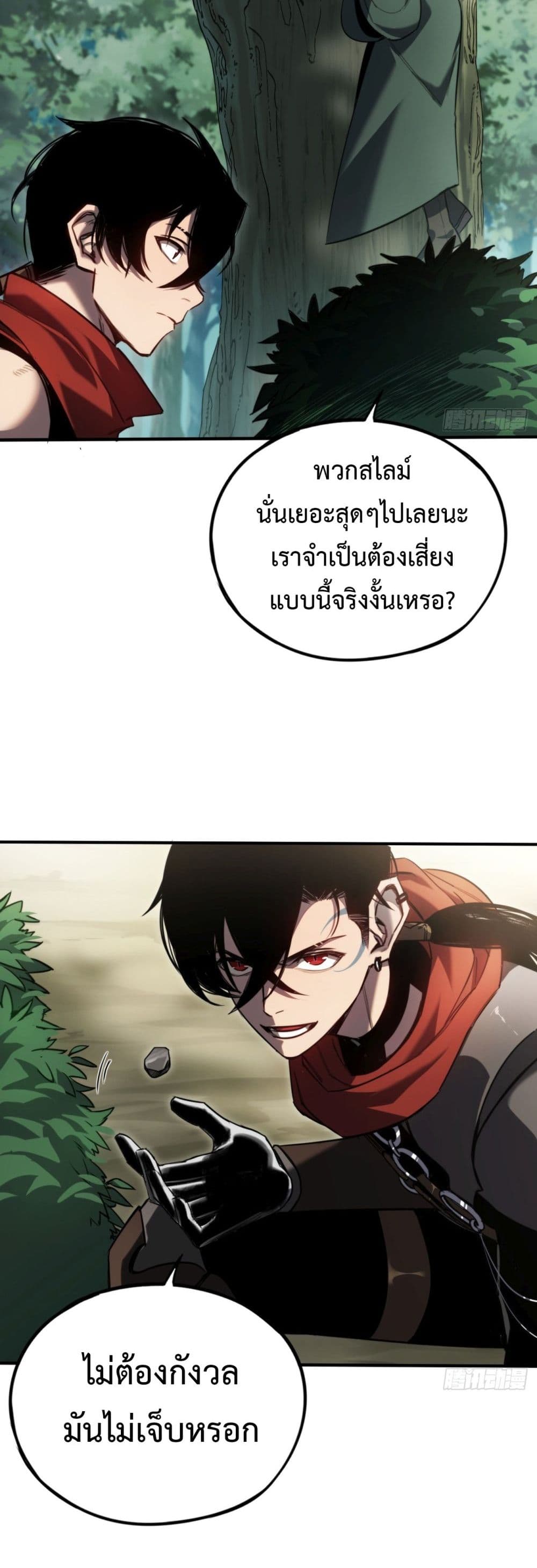 The Final Boss Became A Player ตอนที่ 8 (22)