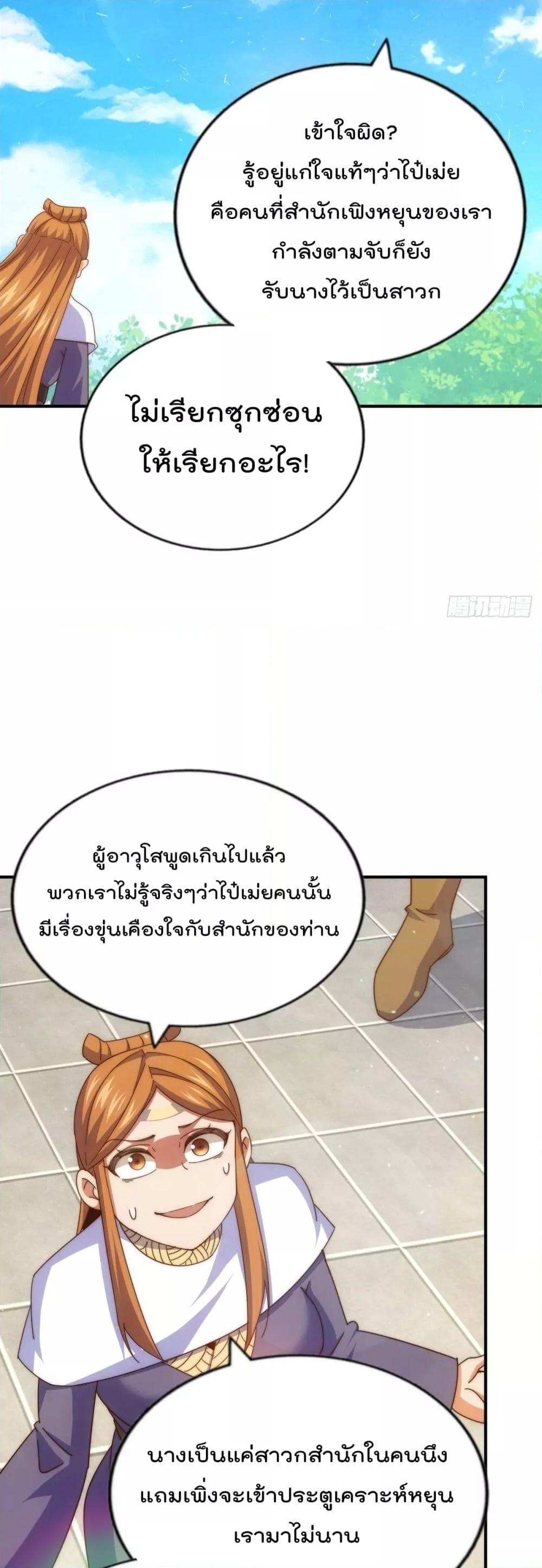Who is your Daddy ตอนที่ 263 (15)