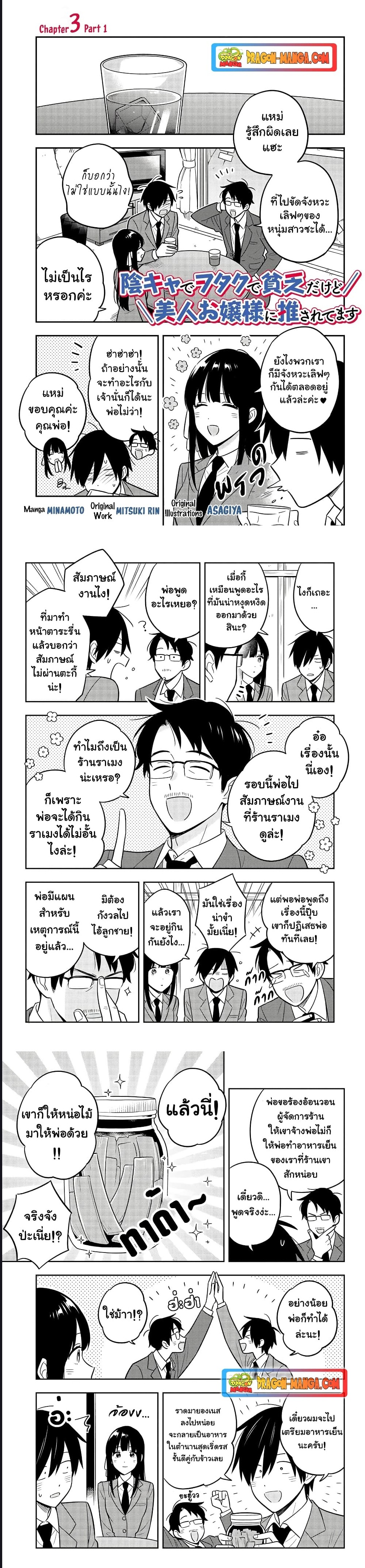 I’m A Shy and Poor Otaku but This Beautiful Rich Young Lady is Obsessed with Me ตอนที่ 3.1 (1)