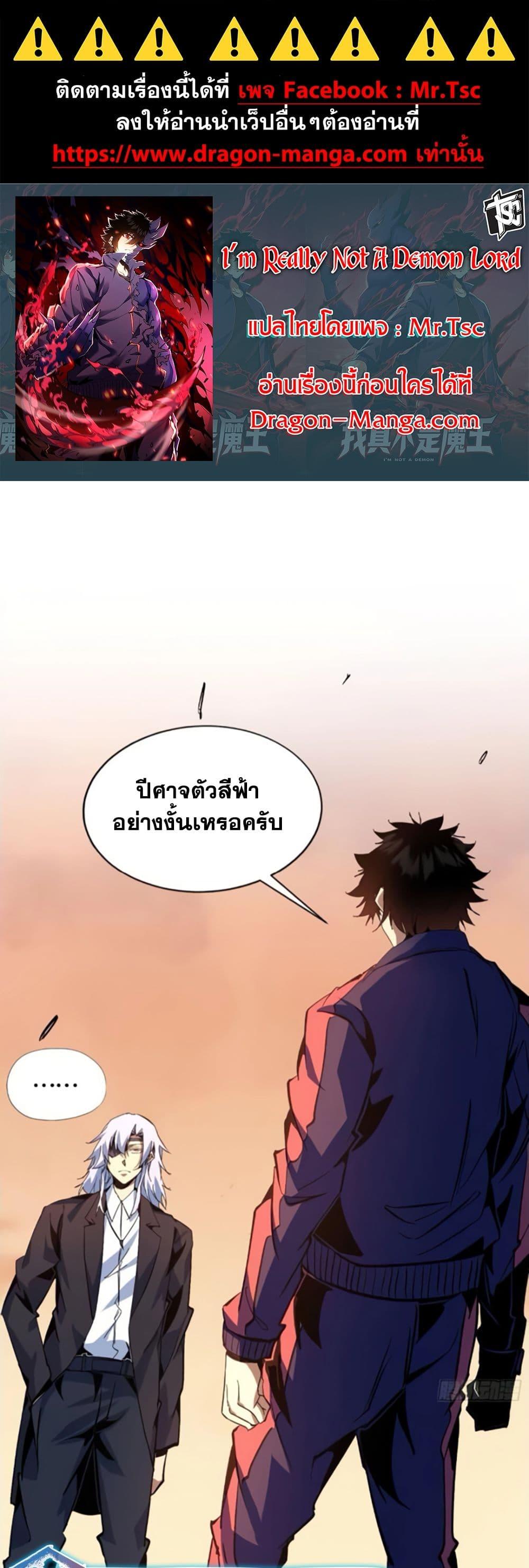 I’m Really Not A Demon Lord ตอนที่ 11 (1)