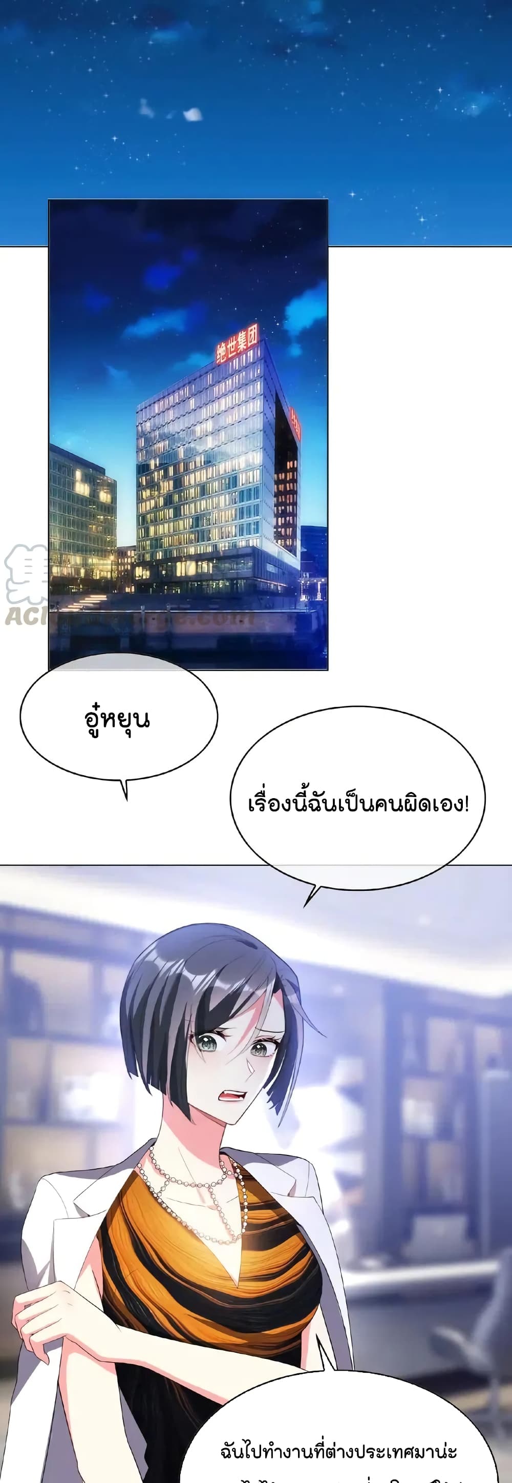 Game of Affection ตอนที่ 54 (4)