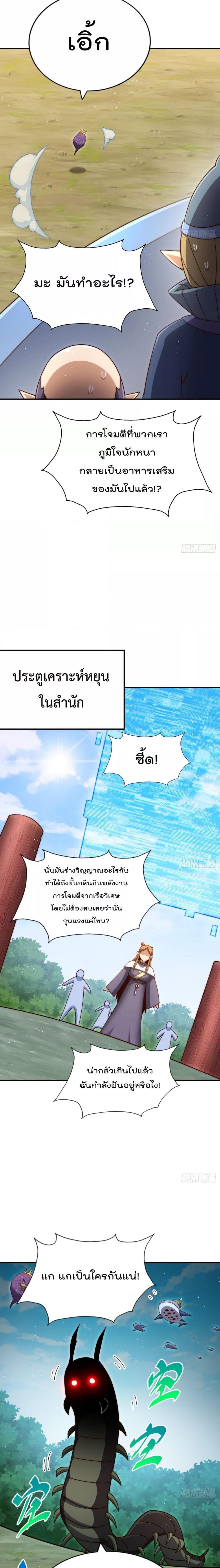 Who is your Daddy ตอนที่ 264 (16)