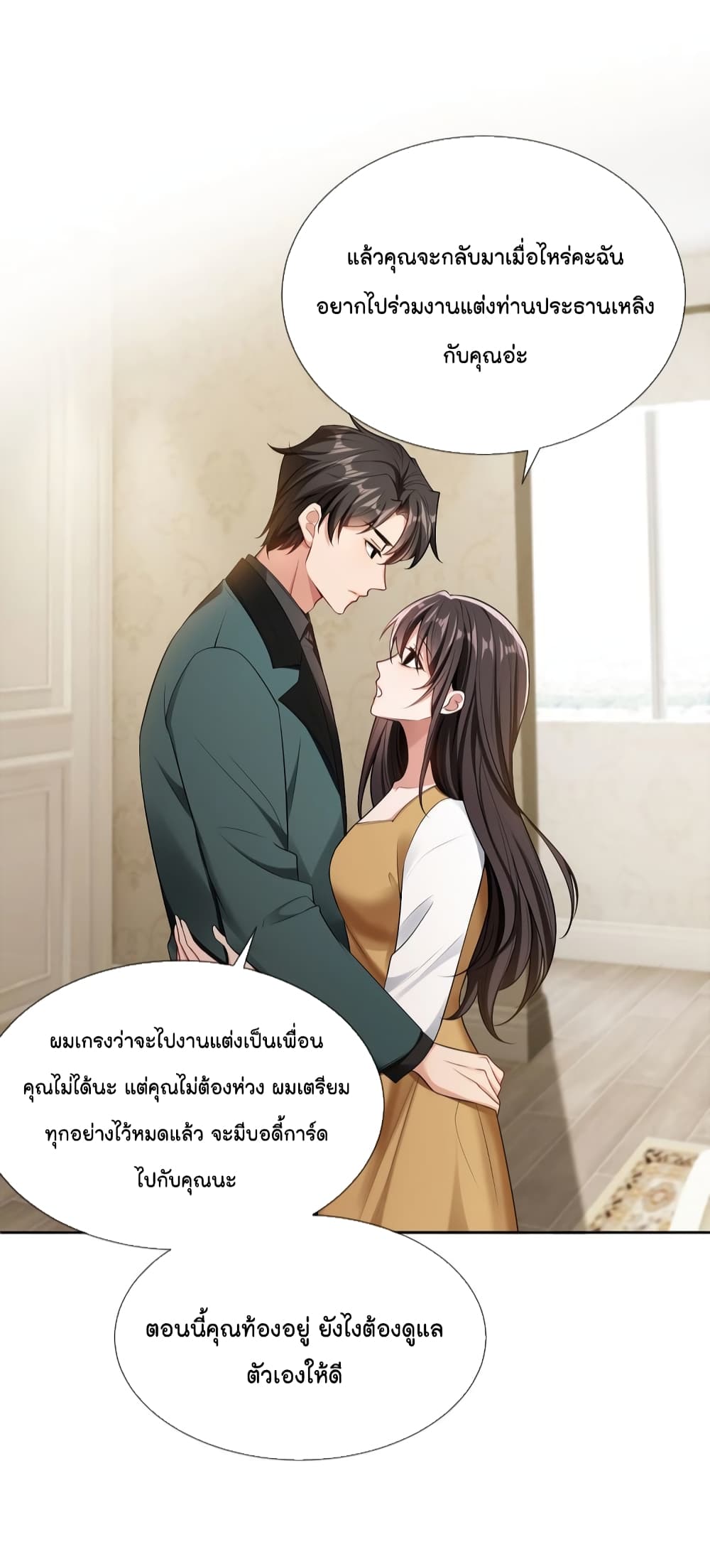 Game of Affection ตอนที่ 105 (43)