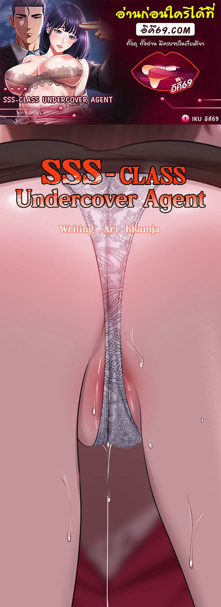 อ่านโดจิน เรื่อง SSS Class Undercover Agent 14 01