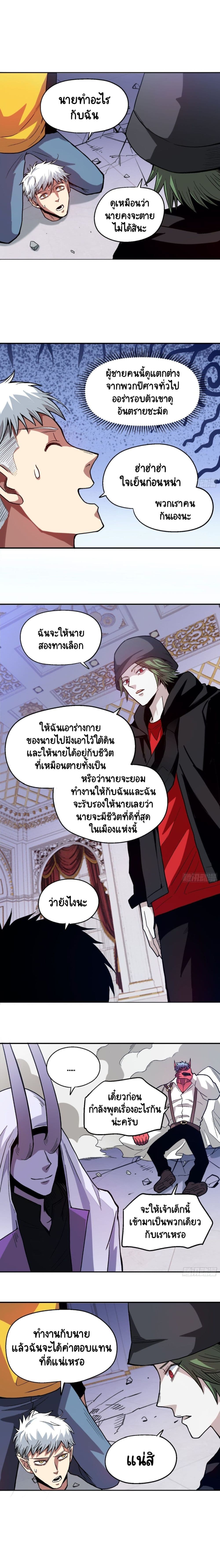 Wicked Person Town ตอนที่ 7 (9)
