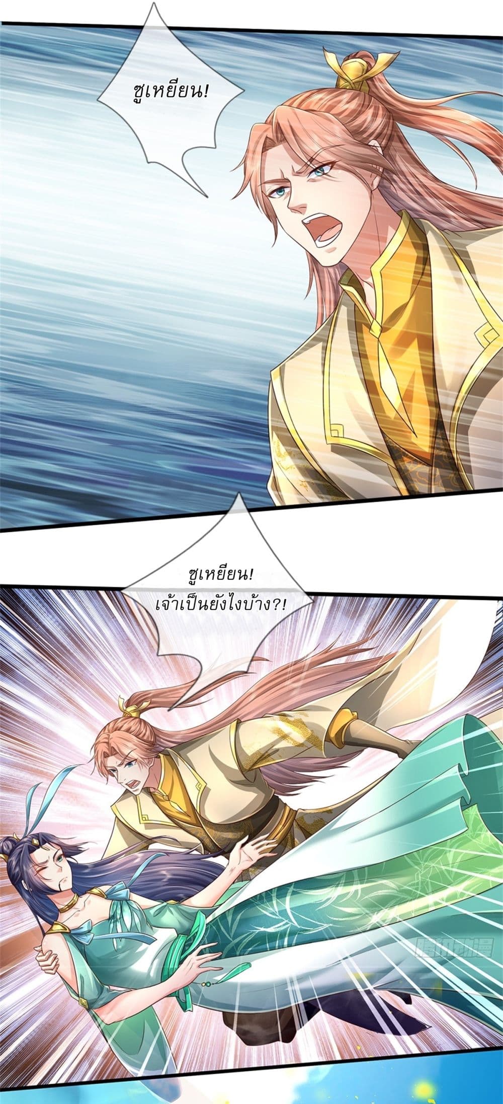 I Can Change The Timeline of Everything ตอนที่ 53 (12)